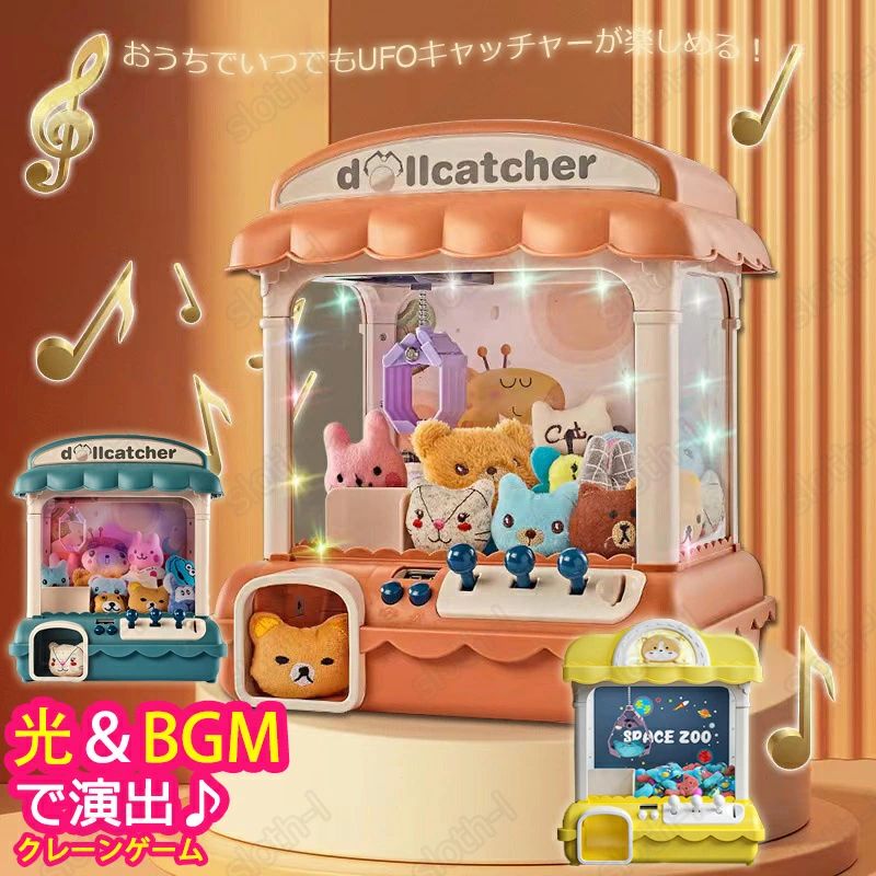 クレーンゲーム おもちゃ クレーン キャッチャー 本体 BGM&LED付き ぬいぐるみつき USB 電池式 クレーンゲームおもちゃ 玩具 パーティー
