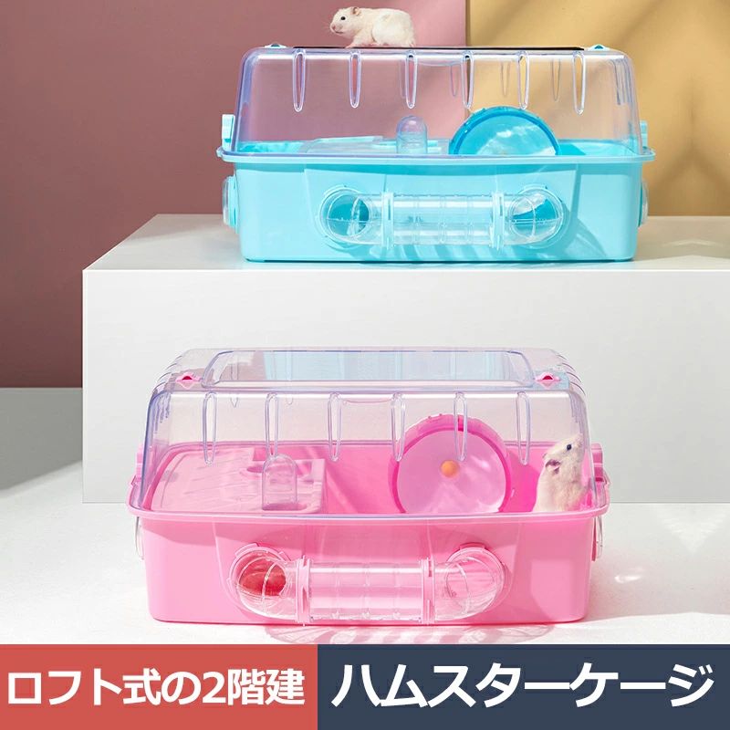 ハムスターケージ 小動物用 飼育ケージ アクリル製 パイプデザイン 透明デザイン ハムスターハウス 幅広い 組立式 滑り止め 通気性 お手