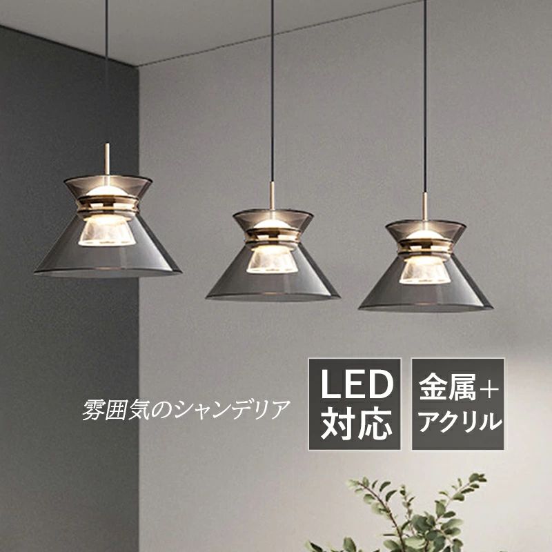 【3年保証】 AAAZM ペンダントライト LED 北欧 おしゃれ 円錐形 傘型 アクリル 和風 天井照明器具 玄関 リビング ダイニング キッチン