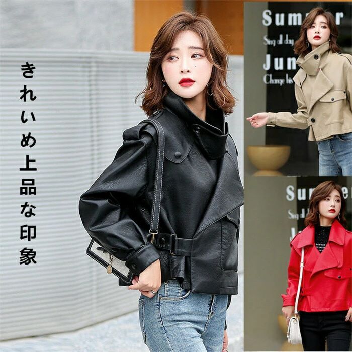 レザージャケット PU レザー レディース 大人 春服 秋服 ショート丈ジャケット おしゃれ 春 秋 カジュアル 冬服 お洒落 ジャケット 可愛