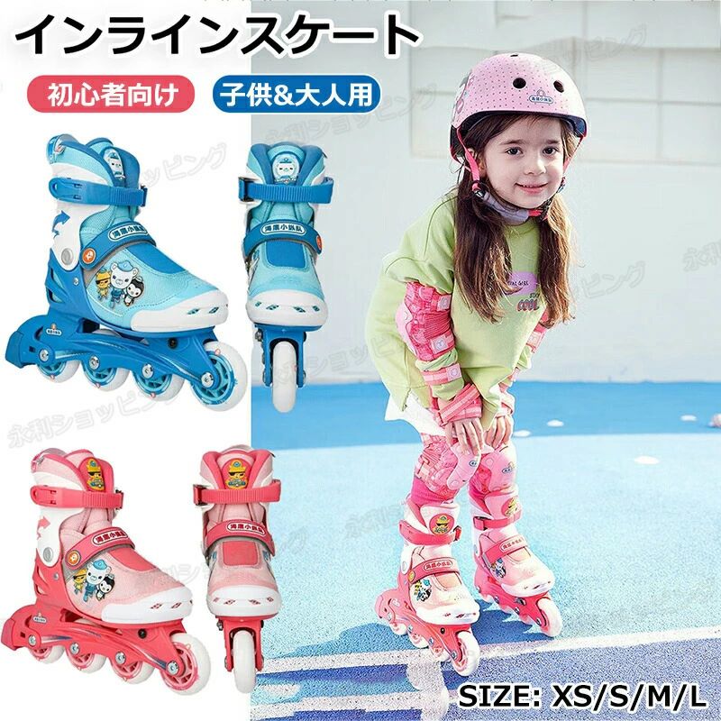 インラインスケート 子供用 初心者向け ローラースケート メッシュ スポーツ 玩具 おもちゃ インラインシューズ 静音 通気性抜群 耐久