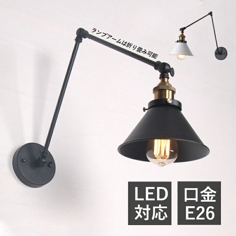 ブラケットライト 北欧 LED対応 折りたたみ おしゃれ 壁掛け照明 ウォールランプ オシャレ 和風 シンプル 角度調整可能 和風笠 傘形 ラ