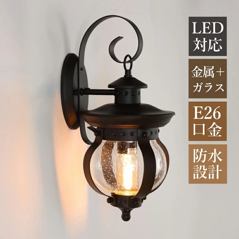 ブラケットライト 屋外用 防水 防雨型 北欧 おしゃれ 玄関外灯 LED対応 屋外照明器具 壁付け 和風 レトロ ポーチライト ガラス 透明 丸 9,480円