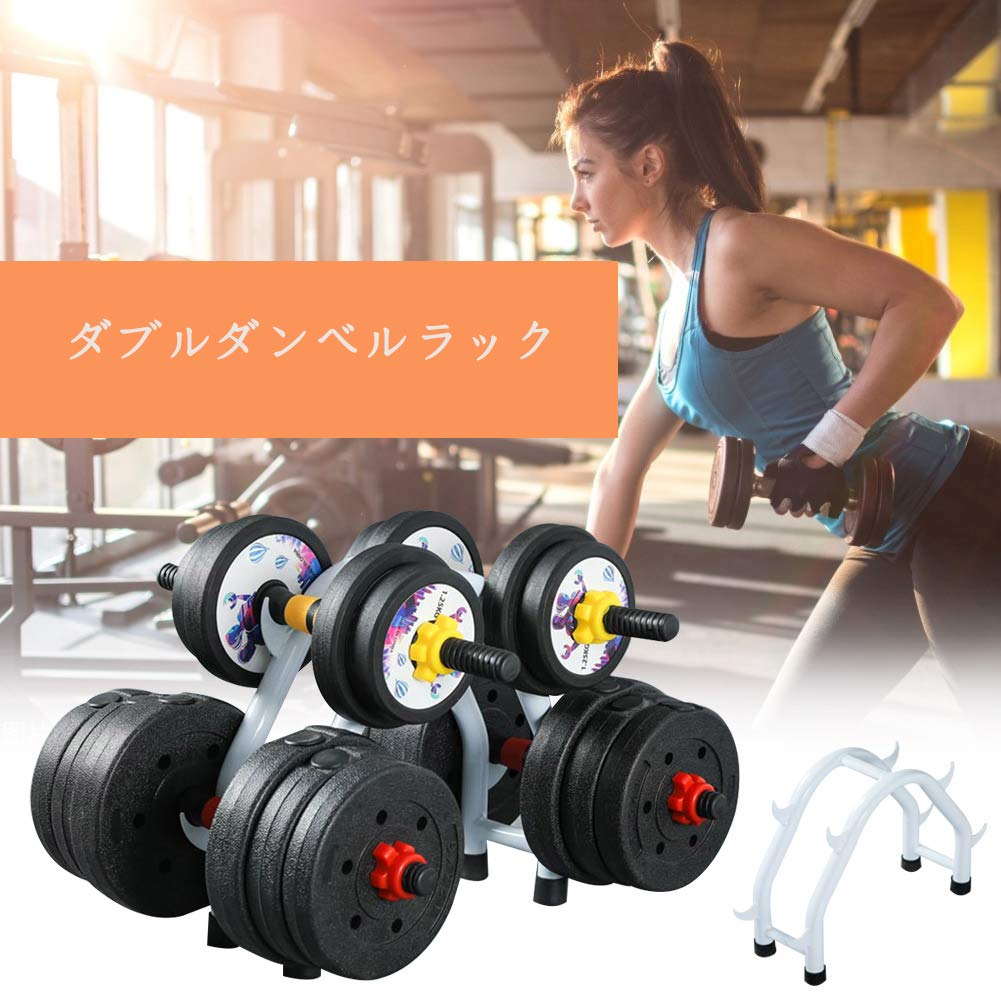ダンベルラック、ダンベル収納ラック、コンパクトダンベルラック、2層ウェイト収納ラック、滑り止めハンドル、複数のオプションの運動器