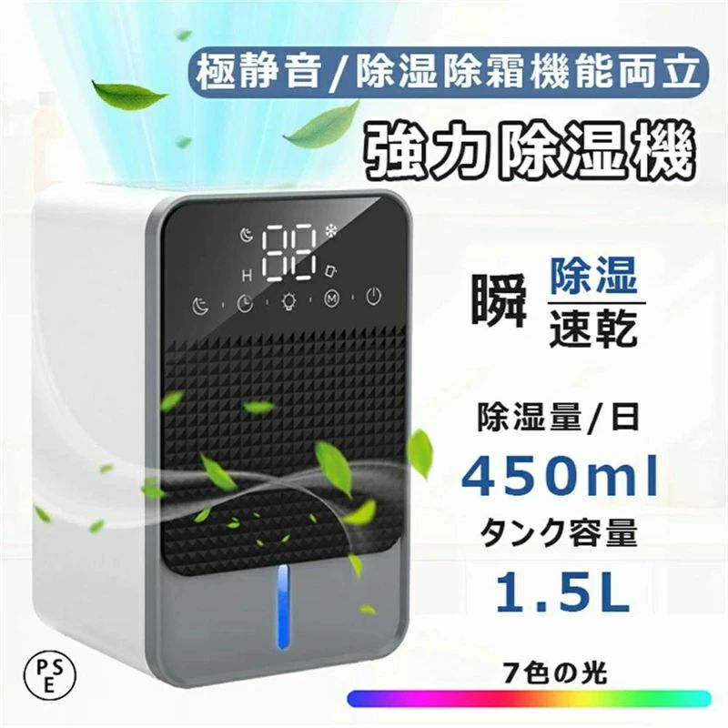 ★除湿機 小型 コンプレッサー 除湿乾燥機 静音 除湿器 自動霜取り7色ライト 1.2L大容量水タンク 湿気\u0026梅雨対策 強力 コンプレッサー 乾