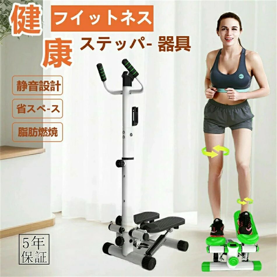 ステッパー 健康ステッパー ハンドル ハンドル付き 静音 効果 踏み台 ダイエット 家庭用 男女兼用 ダイエット器具 踏み台昇降 トレーニ