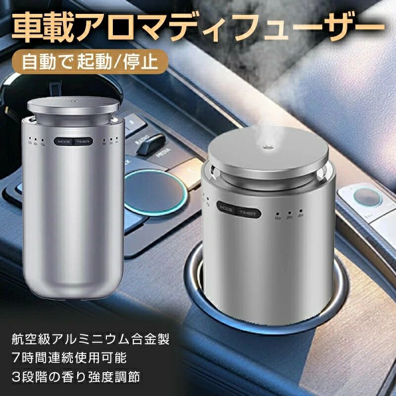 車用 アロマディフューザーオイル ネブライザー式 高密度 アロマディフューザー タイマー車用 部屋用 小型 持ち歩き可能 コンパクト 水