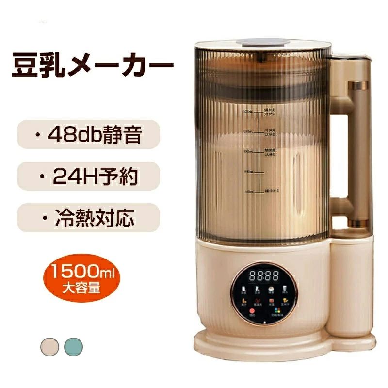 豆乳メーカー 乾燥大豆 全自動 濾過不要 スープメーカー 完全豆乳メーカー豆乳機 豆乳ブレンダー ミキサー ブレンダー スムージー 自動