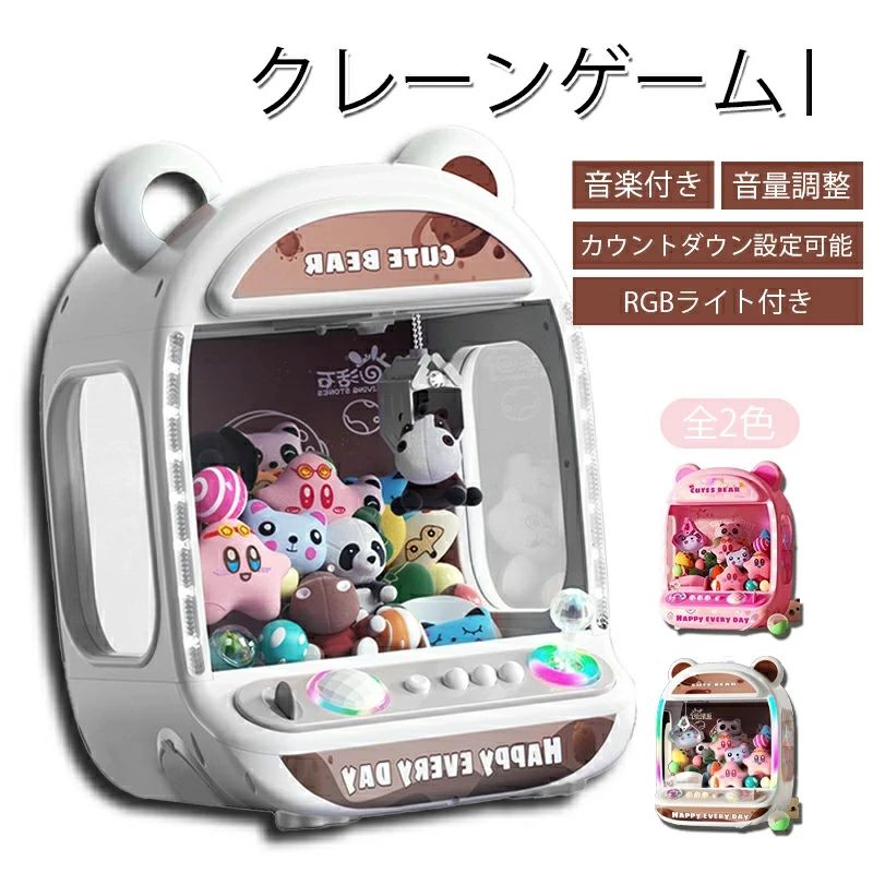 クレーンゲーム おもちゃ 卓上ゲーム 知育玩具 ベアデザイン 雰囲気音楽付き 音量調整可能 コイン入れ式 強力なグリップ 2種類の給電モ