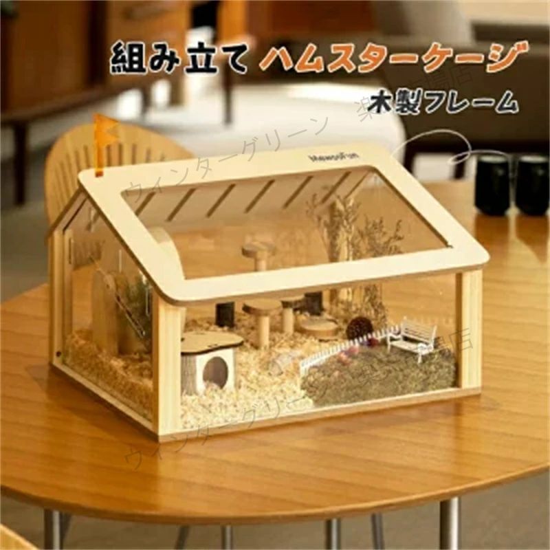 ハムスターケージ ハムスターハウス 飼育ケージ かわいい 給餌ケージ モルモット リス ヘッジホッグ ペット 小動物 透明 通気 掃除簡単