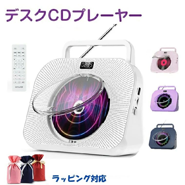 【SS限定 6980円→6280円】CDプレーヤー Bluetooth受信/送信両対応 デュアルスピーカー内蔵 CDラジカセ FMアンテナ搭載 CDプレイヤー 多