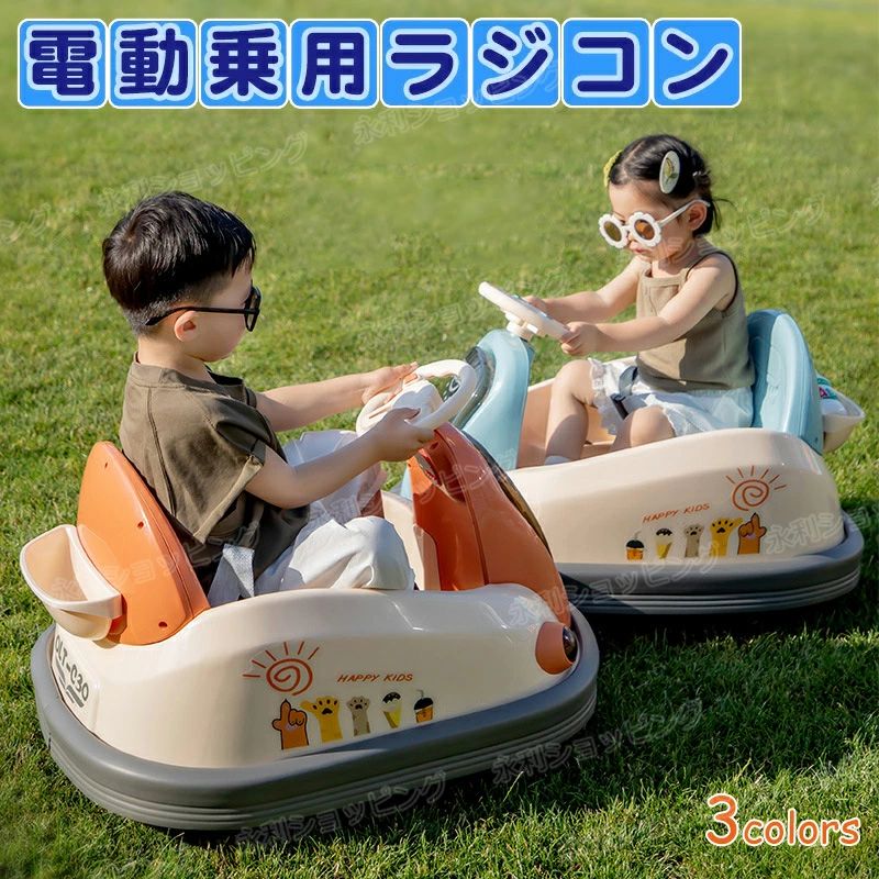 電動乗用ラジコン 乗用玩具 電動乗用玩具 子供 乗れる おもちゃ 360度回転 電動乗用カー リモコン操作可能 LEDライト 音楽 電気おもちゃ