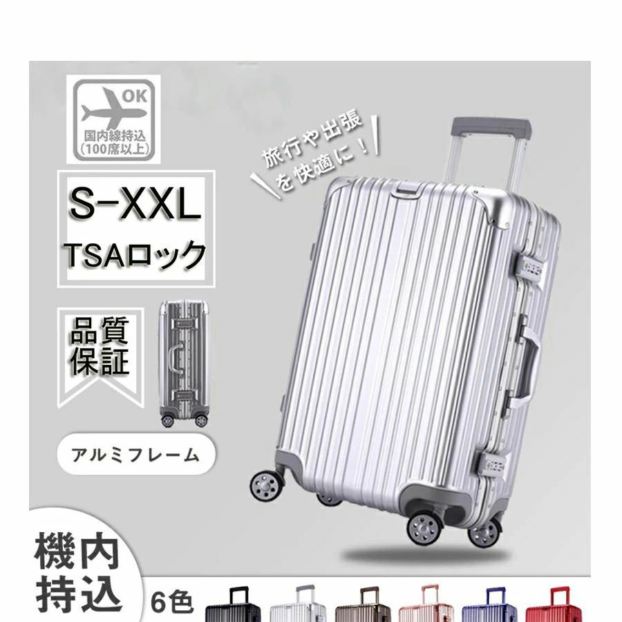 スーツケース キャリーケース 機内持ち込み S M L XL TSAロック 2泊3日 3泊4日 アルミフレーム 大容量 軽量 頑丈 耐衝撃 静音 かわいい
