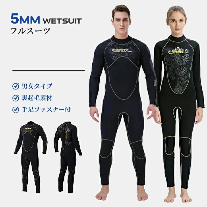ウェットスーツ 5mm メンズ レディース フルスーツ 長袖 おしゃれ 裏起毛素材 ストレッチ 手足ファスナー付 脱着簡単 バックジップ仕様 11,346円