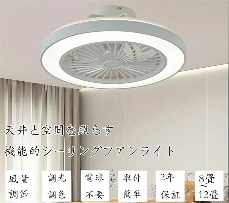 シーリングファンライト led 調光調色 ファン付き照明 6畳 8畳 10畳 12畳 薄型 シーリングファン シーリングライト おしゃれ 北欧 軽量