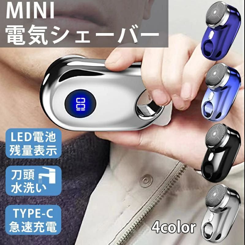 ト プレゼン 父の日 メンズシェーバー 回転式 深剃り LED電池残量表示 水洗い 髭剃りメンズ 電気シェーバー ミニシェーバー mini超小型