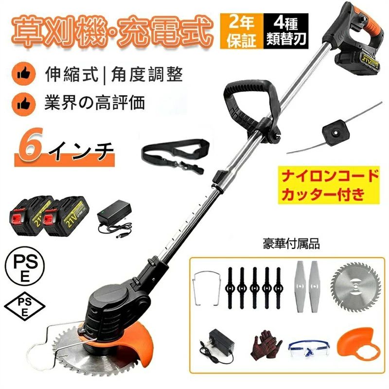 草刈り機 充電式 コードレス 電動 草刈機 ナイロンコードカッター 替え刃4種類 刈払機 草刈機 コードレス 電動草刈機 充電器 芝刈機 伸