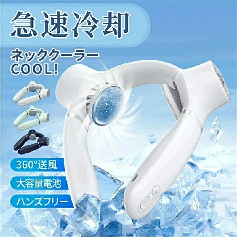 【首掛け扇風機】首掛け扇風機 羽なし 首かけ 扇風機 のど首冷房装置 冷やかす一皿 羽なし 冷感 ひんやり 携帯型 軽さ 4000mAh USB