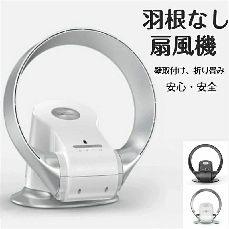 【送料無料】羽根なし扇風機 全屋送風面積80％に達する サーキュレーター 首振り 上下左右 羽根なし扇風機 壁掛け式 リモコン付き 羽な