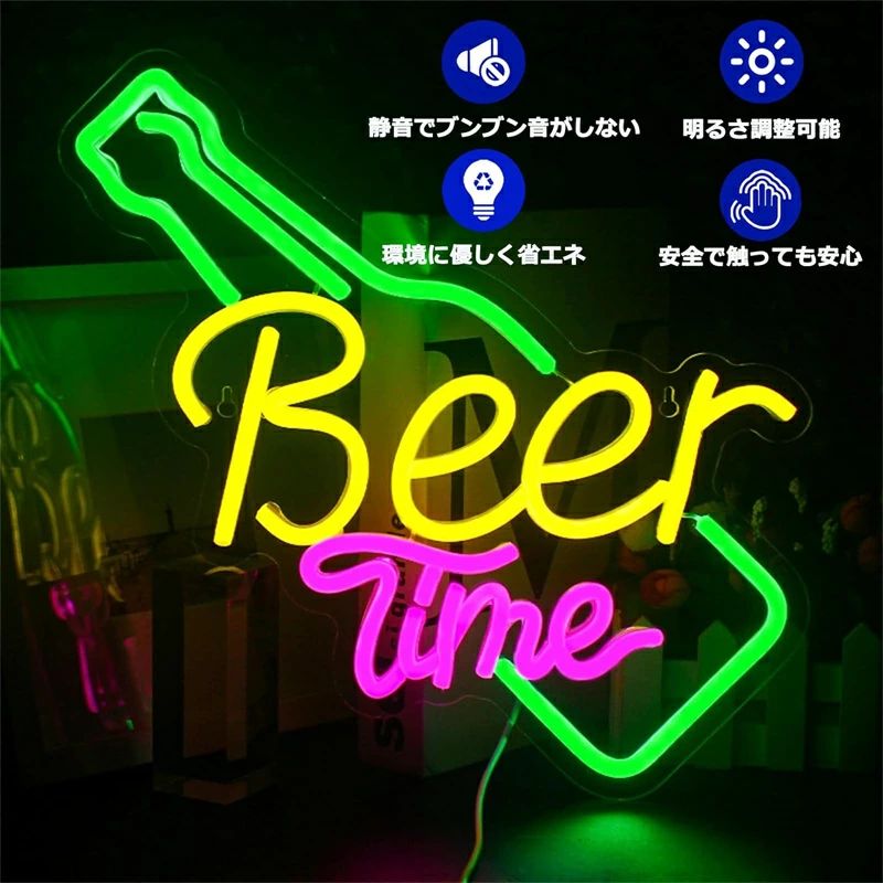 LEDネオンライト サイン ビール瓶ネオンサイン ネオン管 壁の装飾 店舗壁飾り 広告用標識 広告ネオン お店の看板 飾り USB充電 明るさ調