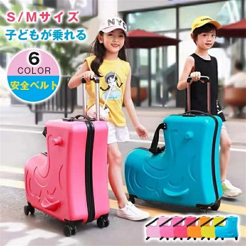 子どもが乗れるキャリーケースキッズトラベルS/ Mサイズ 子供が乗れるキャリーケース 子供が乗れるスーツケース 子供用キャリーケース