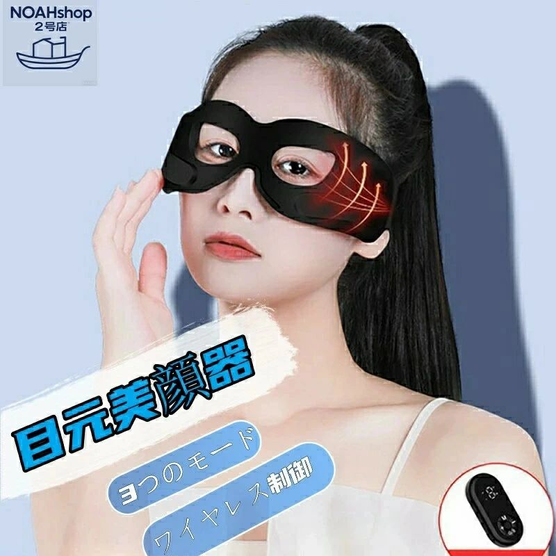 目元美顔器 目元エステ 目元ケア 美顔器 目もとケア EMS美顔器 EMSマスク 美顔器 男女兼用 温熱 ハンズフリー アイケア プレゼント 9,590円