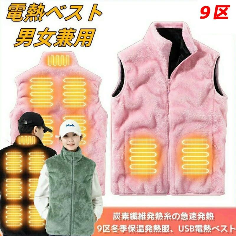 電熱ベスト 男女兼用 電熱ウェア 日本製繊維ヒーター 9箇所発熱 電熱ジャケット 3段温度調整 前後発熱 20000Mah大容量 USB式給電 5秒速