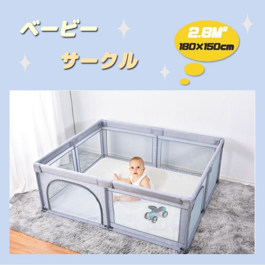 ベビーサークル メッシュ 大型 180×150cm ハイタイプ 扉付き プレイヤード 大きい ベビーゲート ベビー フェンス サークル 滑り止め 洗