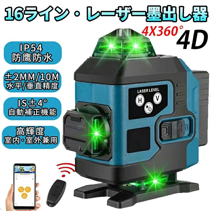 レーザー墨出し器 グリーンレーザー 水平器 フルライン 16ライン 3x360° クロス 小型軽量 水準器ツール 30m作業範囲 自動補正機能 高輝