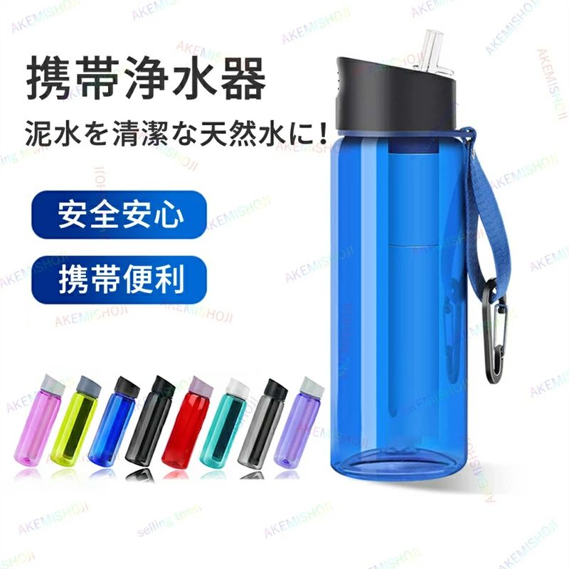 携帯用浄水器 ボトル型浄水器 ろ過 浄水ボトル 直飲み 650ml 水筒 携帯用 ペットボトル 携帯浄水器 大容量 アウトドア 軽量キャンプ ピ