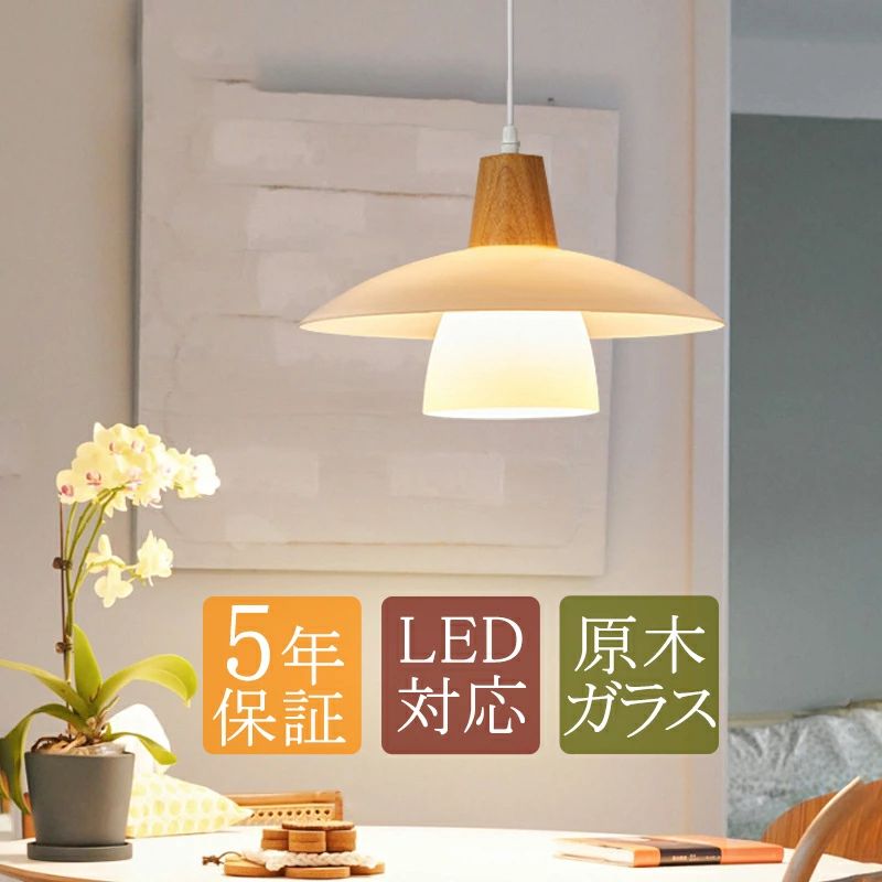 【5年保証】 AAAZM ペンダントライト 北欧 ガラス LED対応 傘型 木目調 おしゃれ 木製 丸形 天井照明器具 吹き抜け ダイニング リビング