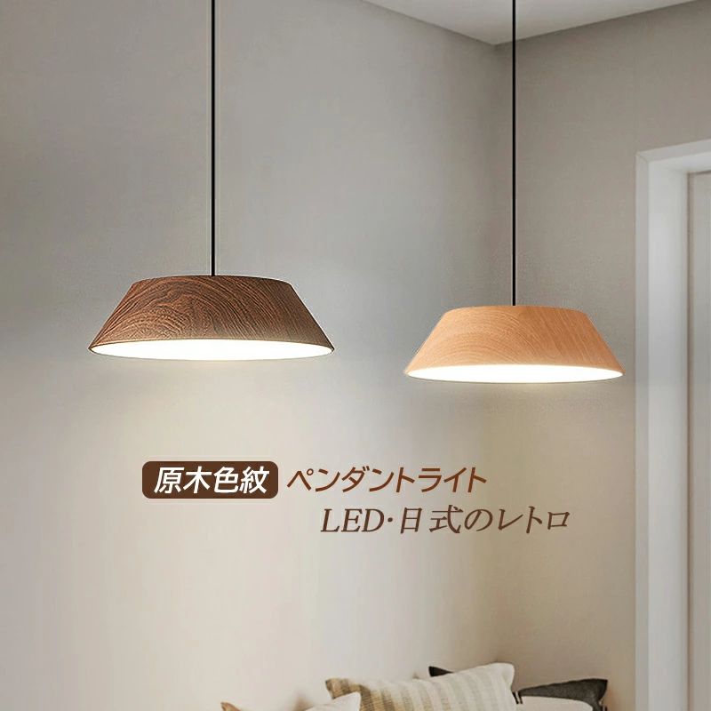 【3年保証】 AAAZM ペンダントライト LED 6～10畳 おしゃれ 北欧 木目調 和風 円形 天井照明 吹き抜け ダイニング リビング キッチン ベ
