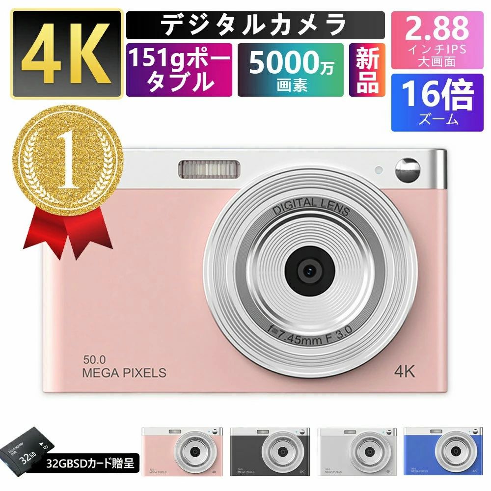デジタル写真機 4K 5000万絵素 キッズカメラ 長閑やか 軽さ 2.88in 未経験者 赤ちゃん 向け 16倍望遠レンズ 衣嚢 ディジカメ 自撮り 映像 映画化 A
