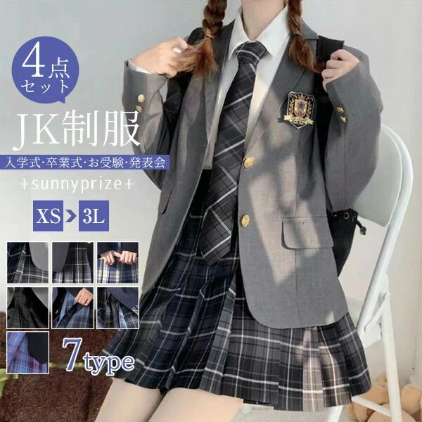 ユニフォーム はいり込む式 学習者服 中学校 受験 背広 御姉さん 中学生 高校生 通学 4点仕掛ける jkユニフォーム 卒式 背広 御姉さん ゆったり大きさ タイ リ