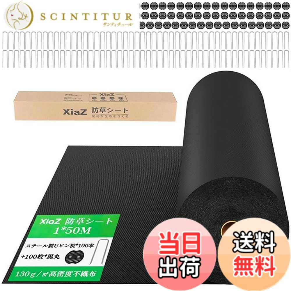 【送料無料】XiaZ 防草シート 1x50M 130g/m2高密度 100セット固定ピン付き 雑草防止シート 紫外線劣化防止UV剤入り 高透水性 厚手不織布