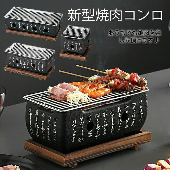 ＼超目玉商品／公式店 一人焼肉 BBQコンロ ソロ活動 バーベキューコンロ 焼肉コンロ 卓上型 一人用 BBQコンロ 屋外 焼き器 バーベキュー