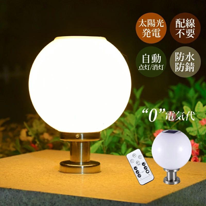 ソーラーライト LED 明暗センサー 自動点灯 門柱灯 ソーラー充電式 屋外照明 北欧 おしゃれ 玄関外灯 和風 防雨型 表札灯 エントランス