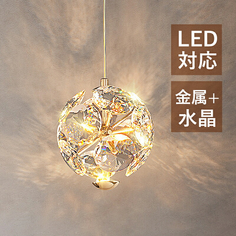 AAAZM シャンデリヤ点火装置 石英 LED 北欧 今めかしい 丸型 球状 晴れ晴れしい 和風 上昇限度点火装置物の具 昼御飯 柱廊 リビング ちゃぶ台