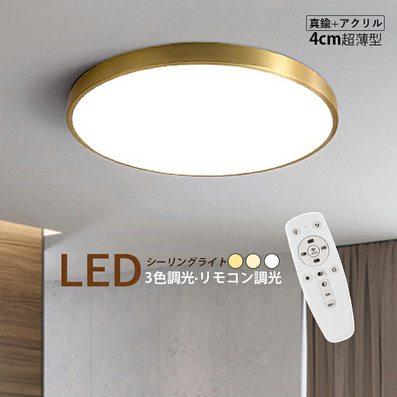 【3年保証】 AAAZM シーリングライト 北欧 LED 6畳~11畳 真鍮 おしゃれ 薄型 丸形 シンプル オシャレ 天井照明器具 ベッドルーム 玄関