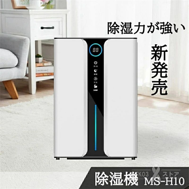 除湿機 空気清浄機 家庭用 小型 静音 半導体式 節電 衣類乾燥 大容量 強力 ハイブリッド式 梅雨対策 除菌 消臭 パワフル除湿 コンパクト