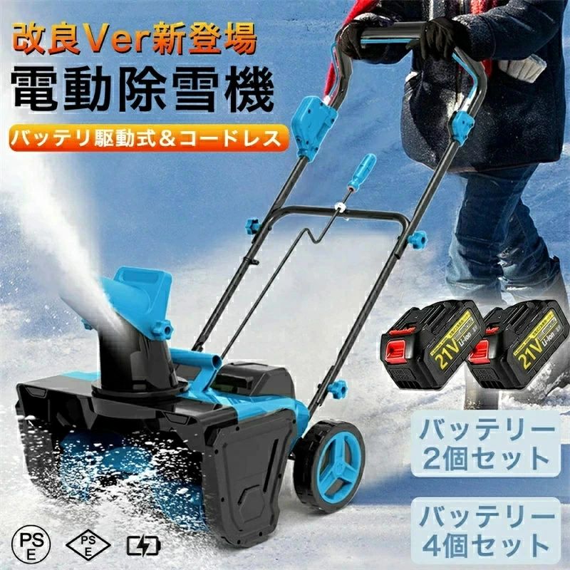 【2026最新改良】除雪機 電動除雪機 バッテリー 手押し 家庭用 電動 小型 軽量 女性でも扱いやすい 静音 除雪幅56cm 除雪高33cm コンパ