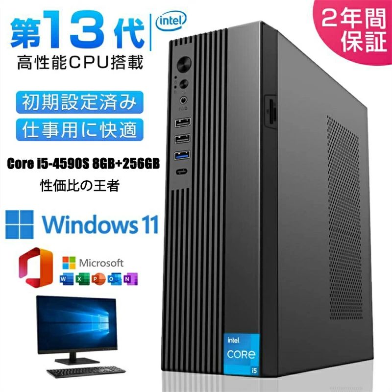 【2年保証】デスクトップパソコン 新品 office搭載 デスクトップPC Windows11 WIFI6 初期設定済み 第13世代Intel Core i5 i5-4590S~1350