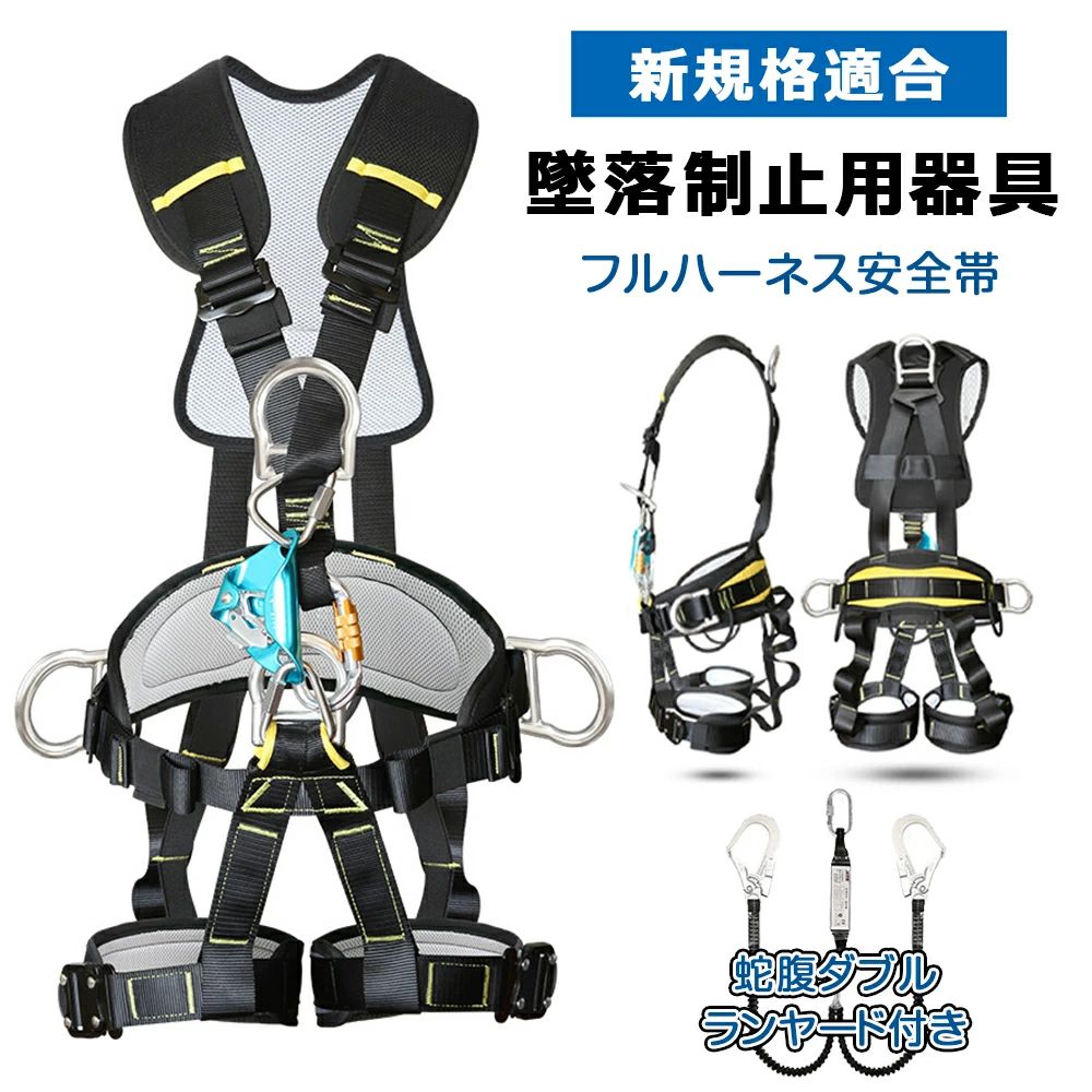 墜落制止用器具 新規格適合 (フルハーネスセット) ハーネス型安全帯 ワンタッチバックル フルハーネス ランヤード セット 蛇腹ダブルラ