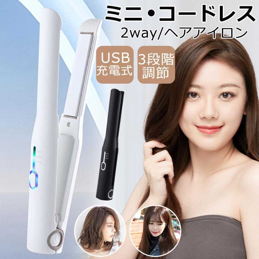 ヘアアイロン 3段階温度調節 軽量 2way コンパクト ヘアアイロン ストレートアイロン 男女兼用 家庭/旅游 サロニア 送料無料 【満足でき