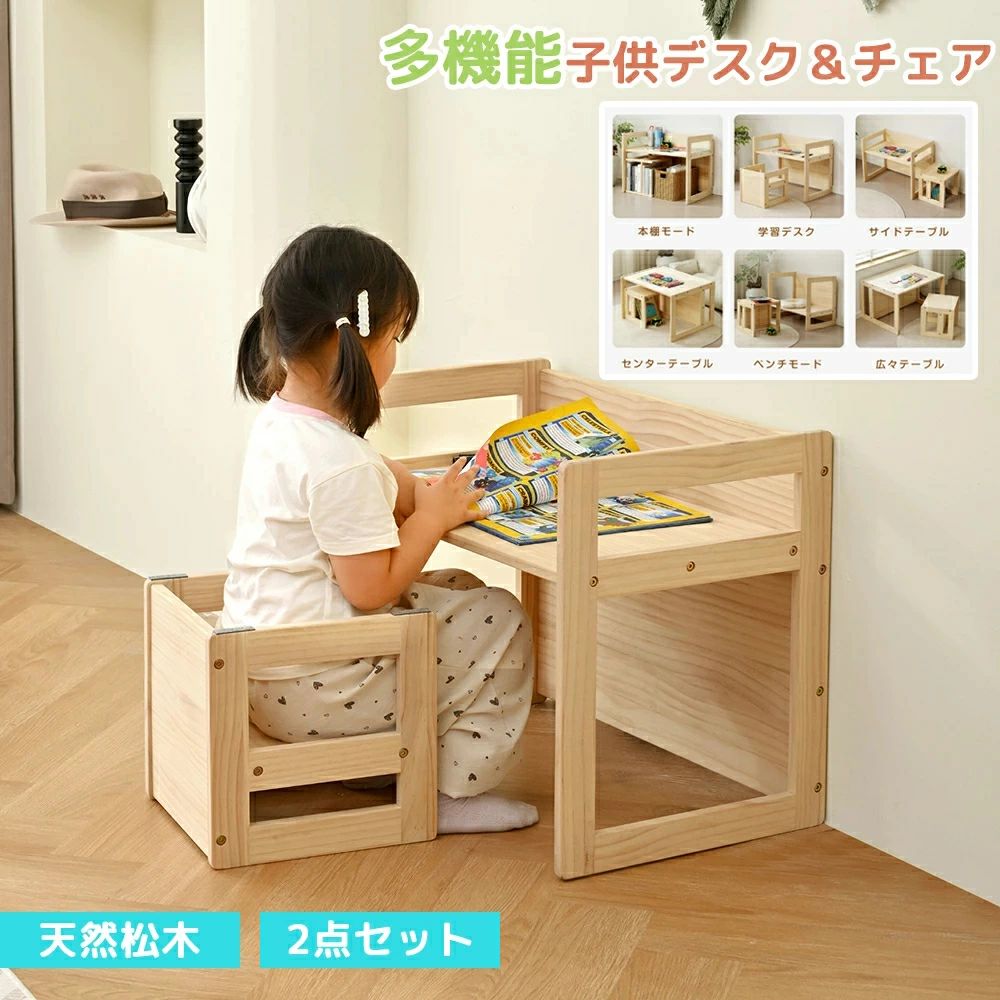 【2点仕掛ける】キッズデスク 女性議長 仕掛ける 2点仕掛ける 生まれながら松木 キッズデスク キッズチェア 学びとる机 お子さん用速見表 お子さん机 テーブルセッ インテリア・寝具・収納-学習机セット