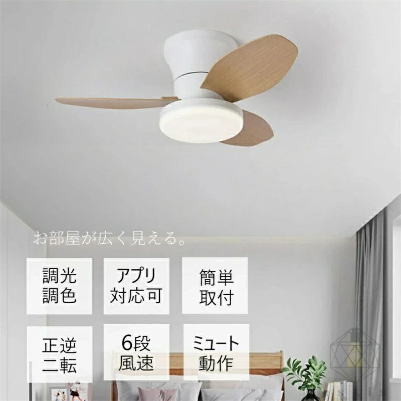 シーリングファンライト LED おしゃれ オシヤレ シーリングライト 6置 8置 4置 調光調色 薄型 静か 10置 照明器具 天井照明 直付け リモ