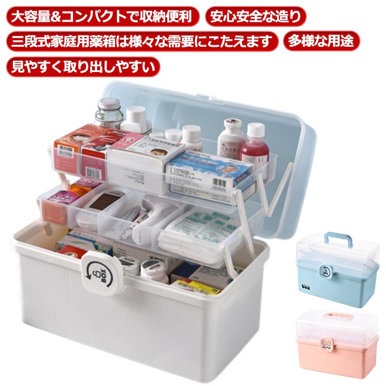 きゅうきゅう箱 薬箱 薬入れ 薬箱 3層 救急箱 救急箱 緊急 3層折り畳み式 大容量 収納ケース 収納ボックス 薬収納 多機能収納ケース 救