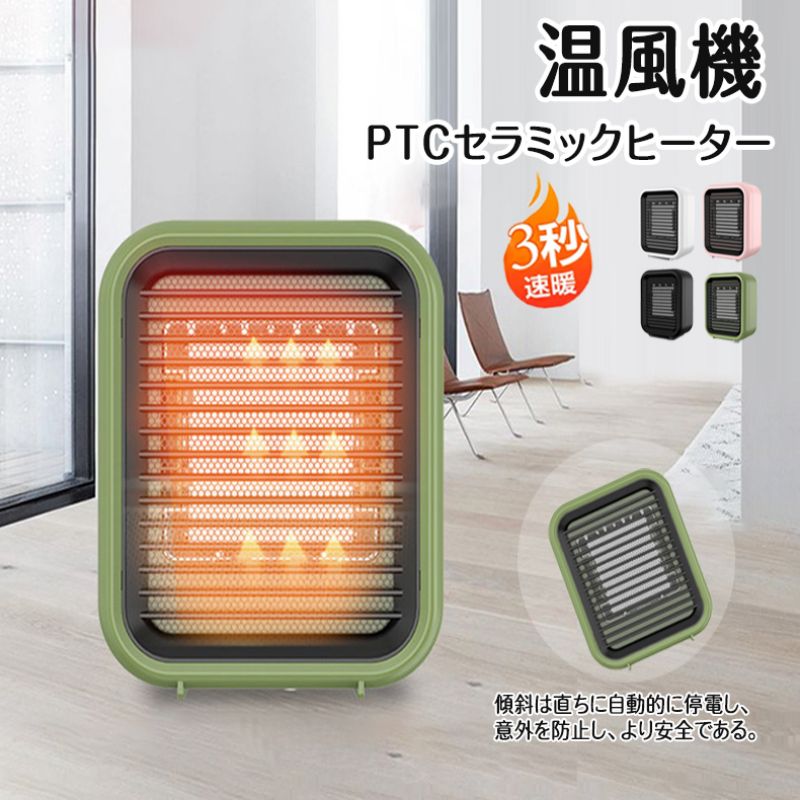 セラミックヒーター 温風機 卓上温風機 温風ヒーター 静音 小型 軽量 足元 暖かい PTC発熱 暖風 温風 ミニ ヒーター 温風機 暖房 器