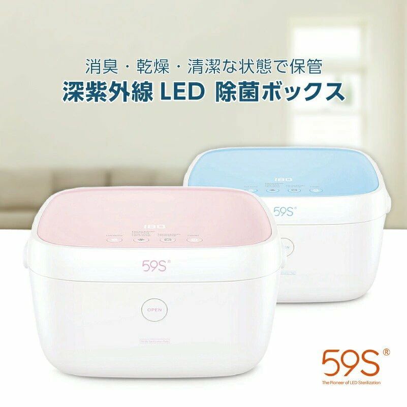 【深紫外線LED搭載で清潔保管】59S SZH40-T5 UV-Cボックス 大容量 軽量 ワンタッチ操作 スマート乾燥 消臭 無菌保管 哺乳瓶 タオル おし