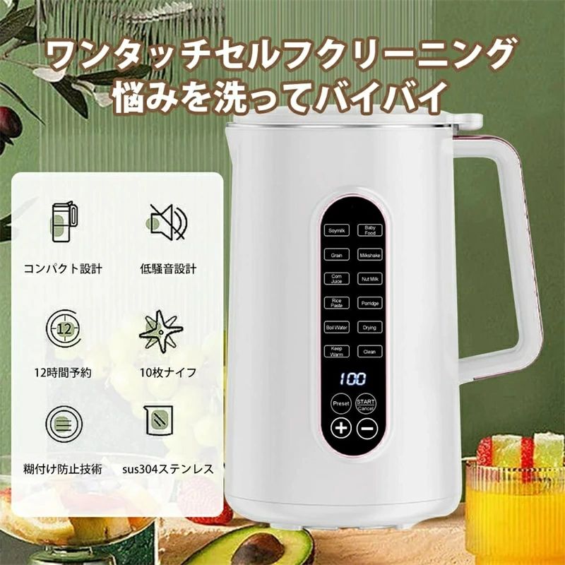豆乳機 豆乳メーカー 12種調理モード ジュース ミキサー 離乳食 ポタージュ スープメーカー お粥メーカー 豆乳機 全自動 電気 ジューサ